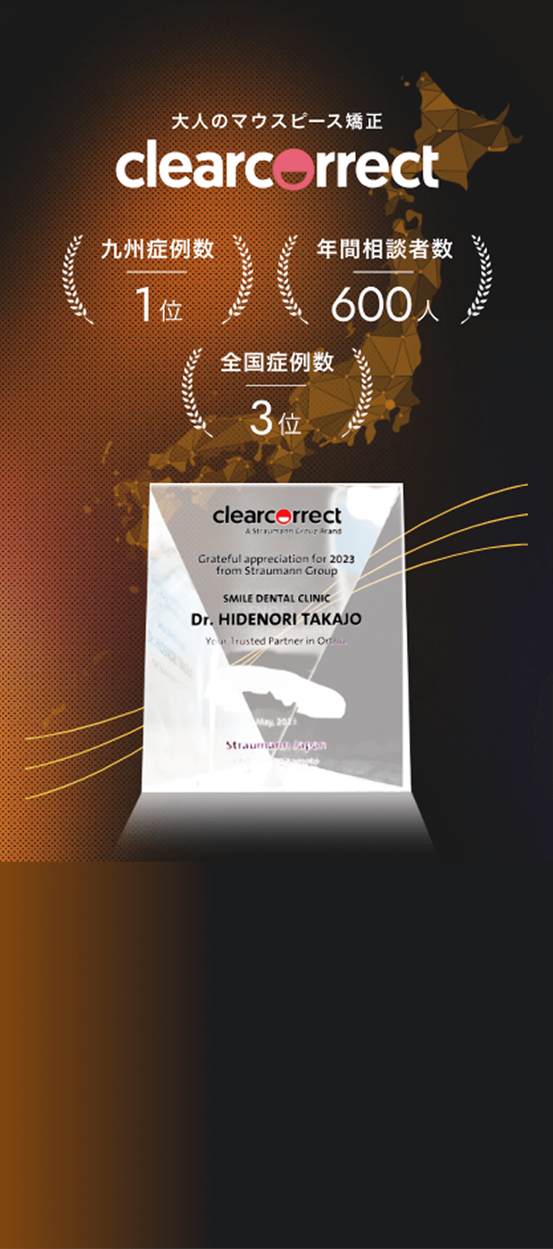 大人のマウスピース矯正